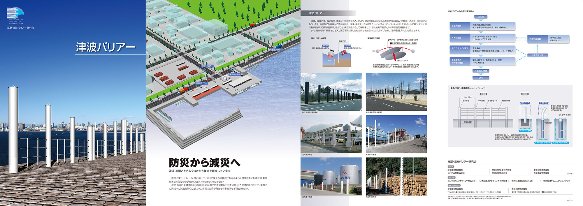 津波バリアー　カタログ